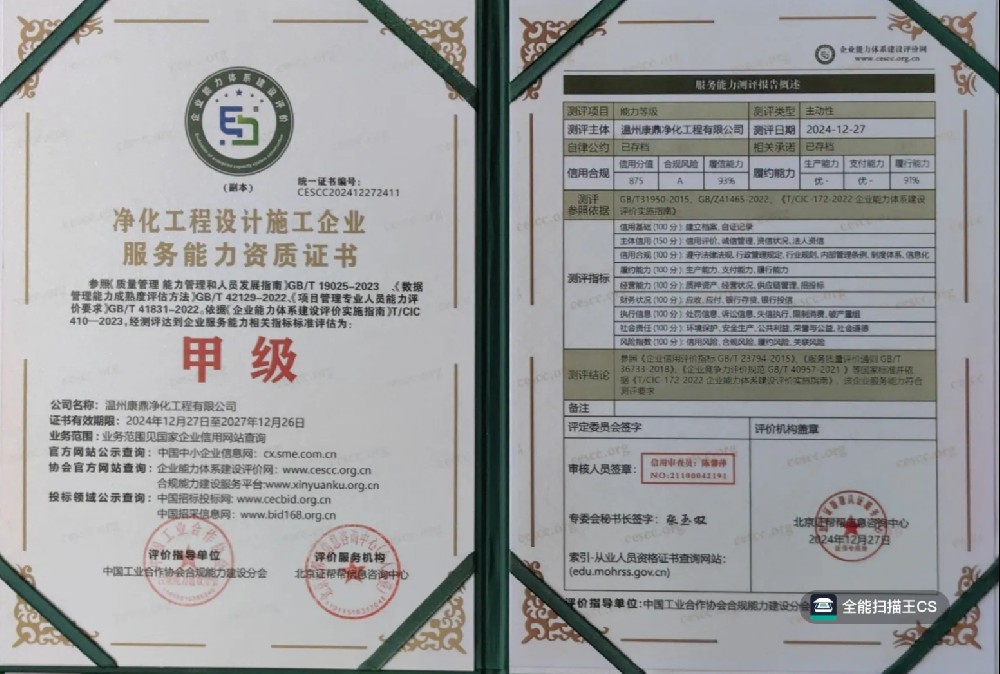 凈化工程設計施工企業(yè)服務能力資質證書