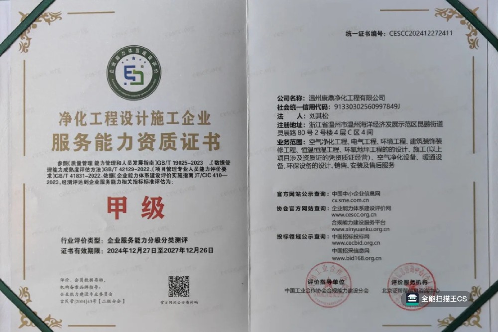 凈化工程設計施工企業(yè)服務能力資質證書