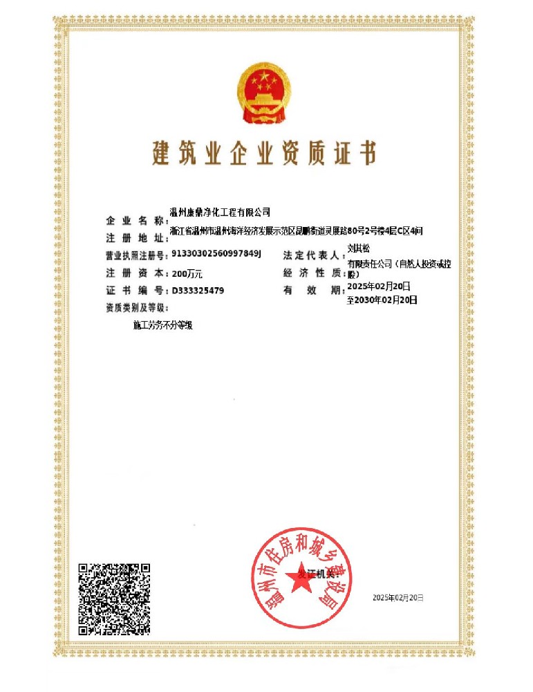 建筑業(yè)企業(yè)資質證書